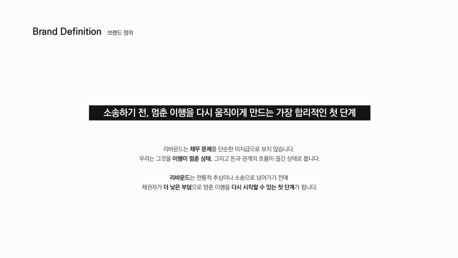 리바운드 리브랜딩