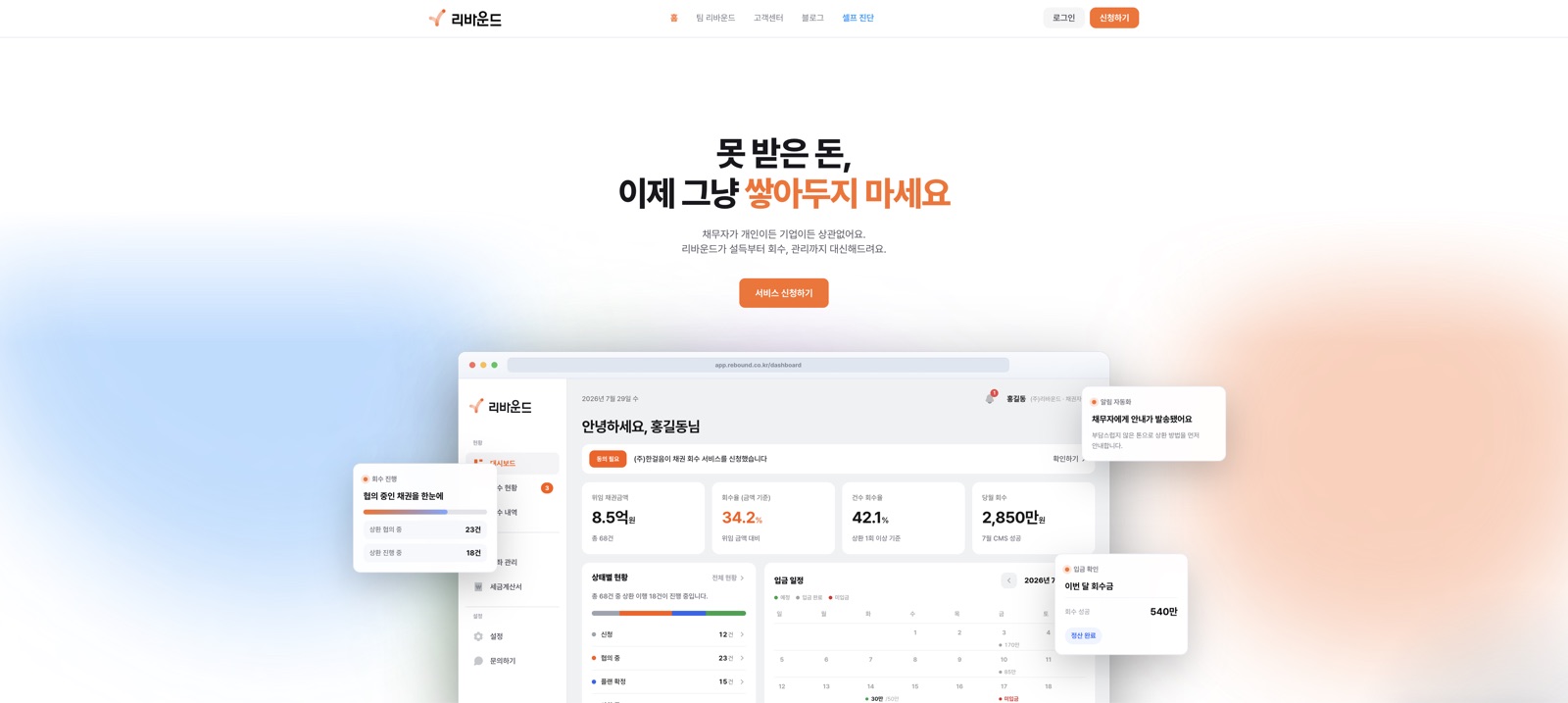 리바운드 브랜드 경험